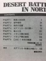 熱砂の死闘　北アフリカ1