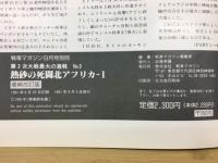 熱砂の死闘　北アフリカ1