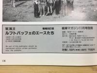 ルフトバッフェのエースたち : W.W. II