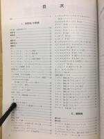 世界軍用機年鑑　1990　