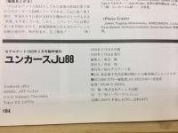 ユンカースJu88　モデルアート1995年2月号臨時増刊
