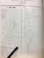 航空ジャーナル2月号臨時増刊　世界の軍用機1988