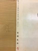 芸術生活　特集：ファンタジー・マップ
