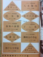 キネマ旬報別冊 1959年1月号 世界傑作シナリオ集