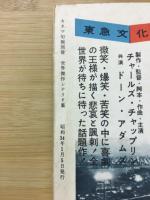 キネマ旬報別冊 1959年1月号 世界傑作シナリオ集