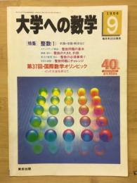 大学への数学　整数(1）　約数・倍数・剰余など