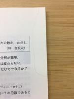 大学への数学　整数(1）　約数・倍数・剰余など