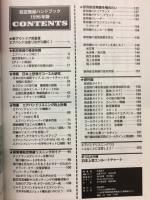 航空無線ハンドブック : ビギナーから上級者まで軍用機・旅客機エアバンドの決定版ガイド