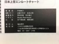 航空無線ハンドブック : ビギナーから上級者まで軍用機・旅客機エアバンドの決定版ガイド