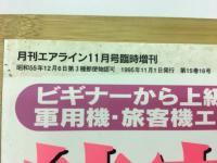 航空無線ハンドブック : ビギナーから上級者まで軍用機・旅客機エアバンドの決定版ガイド