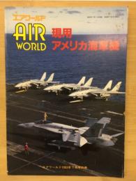 現用　アメリカ海軍機