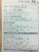 丸メカニック　決定版　零戦　別冊1