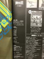 食玩王　2003年7月号