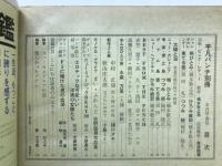 平凡パンチ別冊  30　昭和52年3月早春号