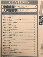 週刊少年キング増刊　機動戦士ガンダム　アニメセルコレクションPart7