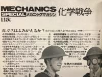 メカニックマガジン　1983年4月号臨時増刊