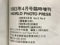 メカニックマガジン　1983年4月号臨時増刊