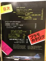 プラモカタログ　ワイルドムック19