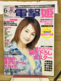 電撃姫　2001年6月