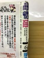 電撃姫　2001年6月