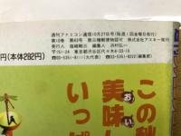 WEEKLY 週刊 ファミコン通信　1995年10月27日 No.358