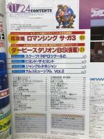 WEEKLY 週刊 ファミコン通信　1995年11月24日 No.362