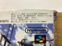 WEEKLY 週刊 ファミコン通信　1995年11月24日 No.362