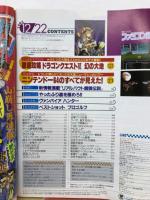 WEEKLY 週刊 ファミコン通信　1995年12月22日 No.366