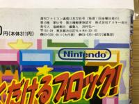WEEKLY 週刊 ファミコン通信　1995年12月22日 No.366