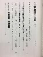 不思議　春13号