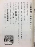 不思議　冬4号