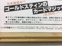 不思議　冬4号