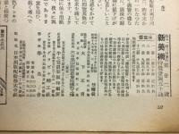 新美術 五月號第二十二號