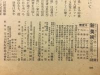 新美術　四月號第二十一號