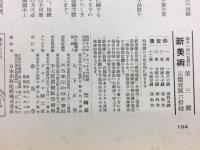 新美術　十一月第號三號