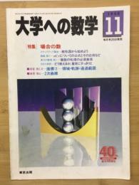 大学への数学　1996年11月号