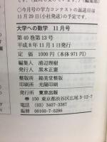 大学への数学　1996年11月号