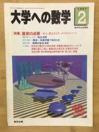 大学への数学 1997年 2月号