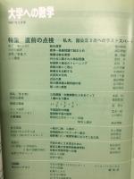 大学への数学 1997年 2月号