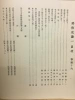 佛教史論