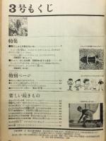 5年の科学　冬から春の研究号