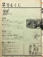 5年の科学　3学期開始号