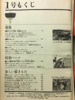 5年の科学　新年特大号