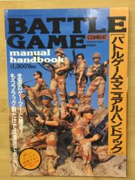 バトルゲーム・マニュアル・ハンドブック