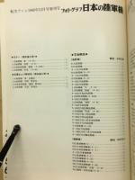 航空ファン　フォトグラフ　日本の陸軍機