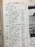 グラフィッククォータリー　日本の軽巡