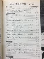 丸グラフィッククォータリー　英国の空母