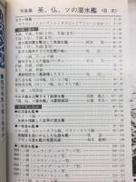 丸グラフィッククォータリー　英国・フランス・ソビエトの潜水艦 
