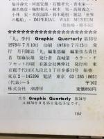 丸グラフィッククォータリー　英国・フランス・ソビエトの潜水艦 
