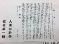 大東亞戦争　寫眞第一輯